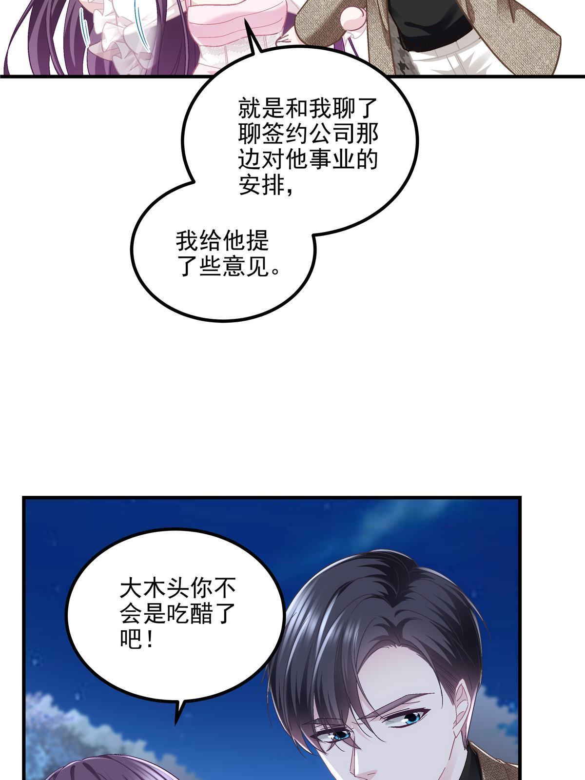 148 被大木头撩到了！43