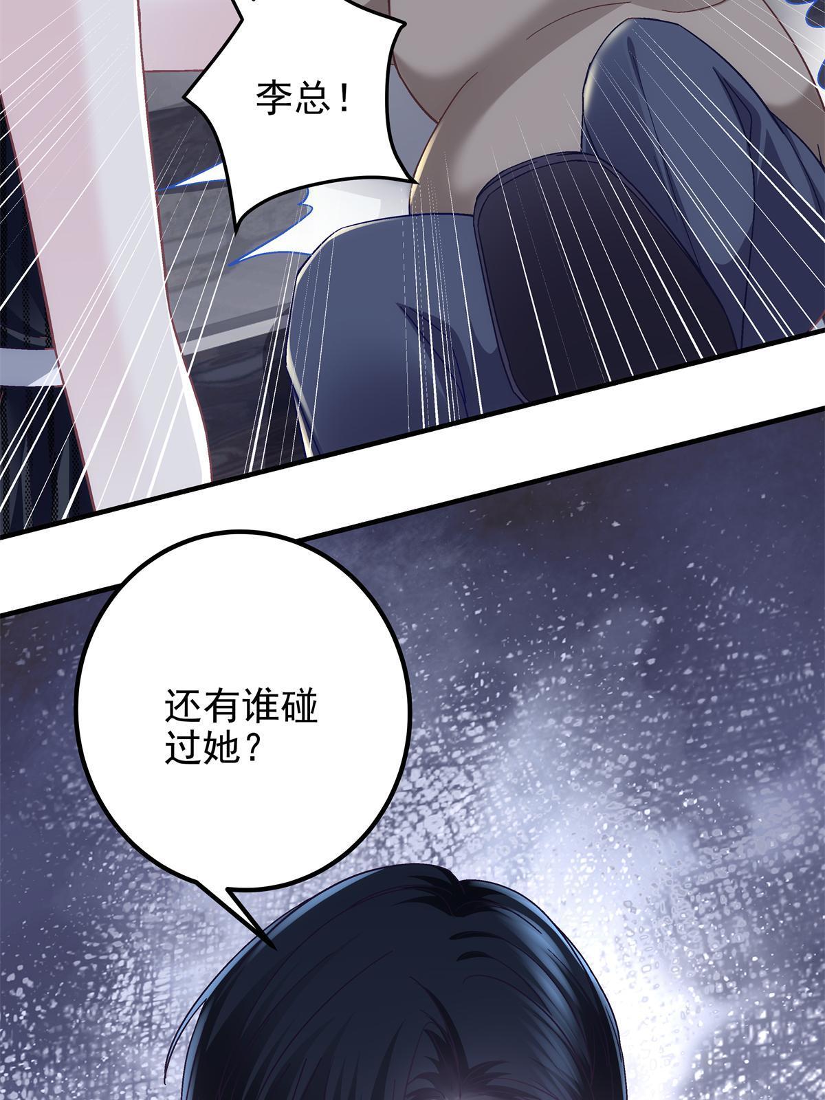 095 谁碰过她？9