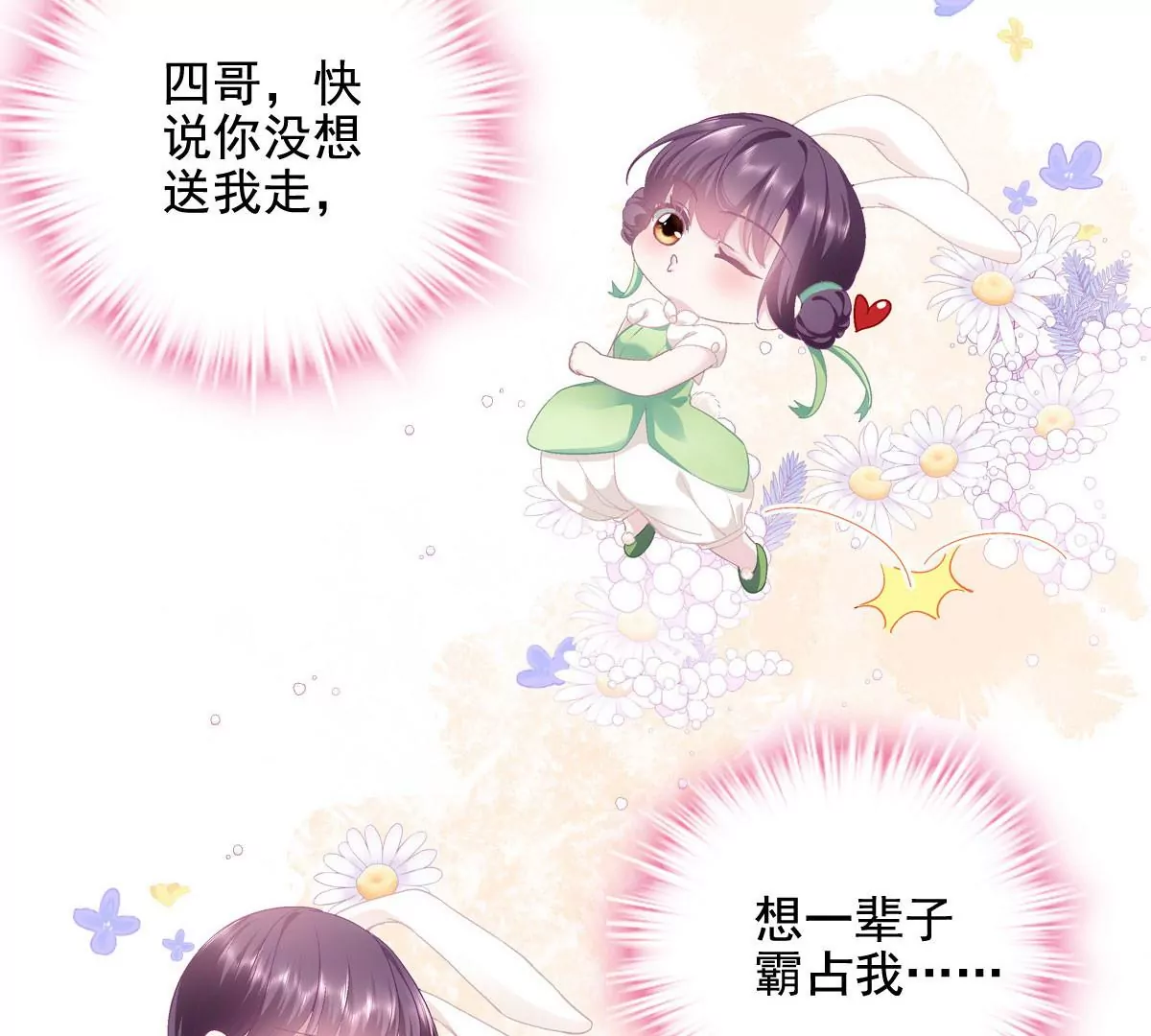 036 想一辈子霸占我！67