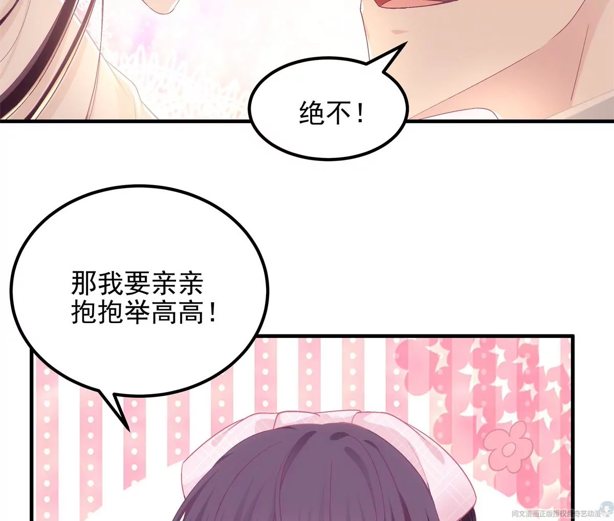 040 亲亲抱抱举高高~48