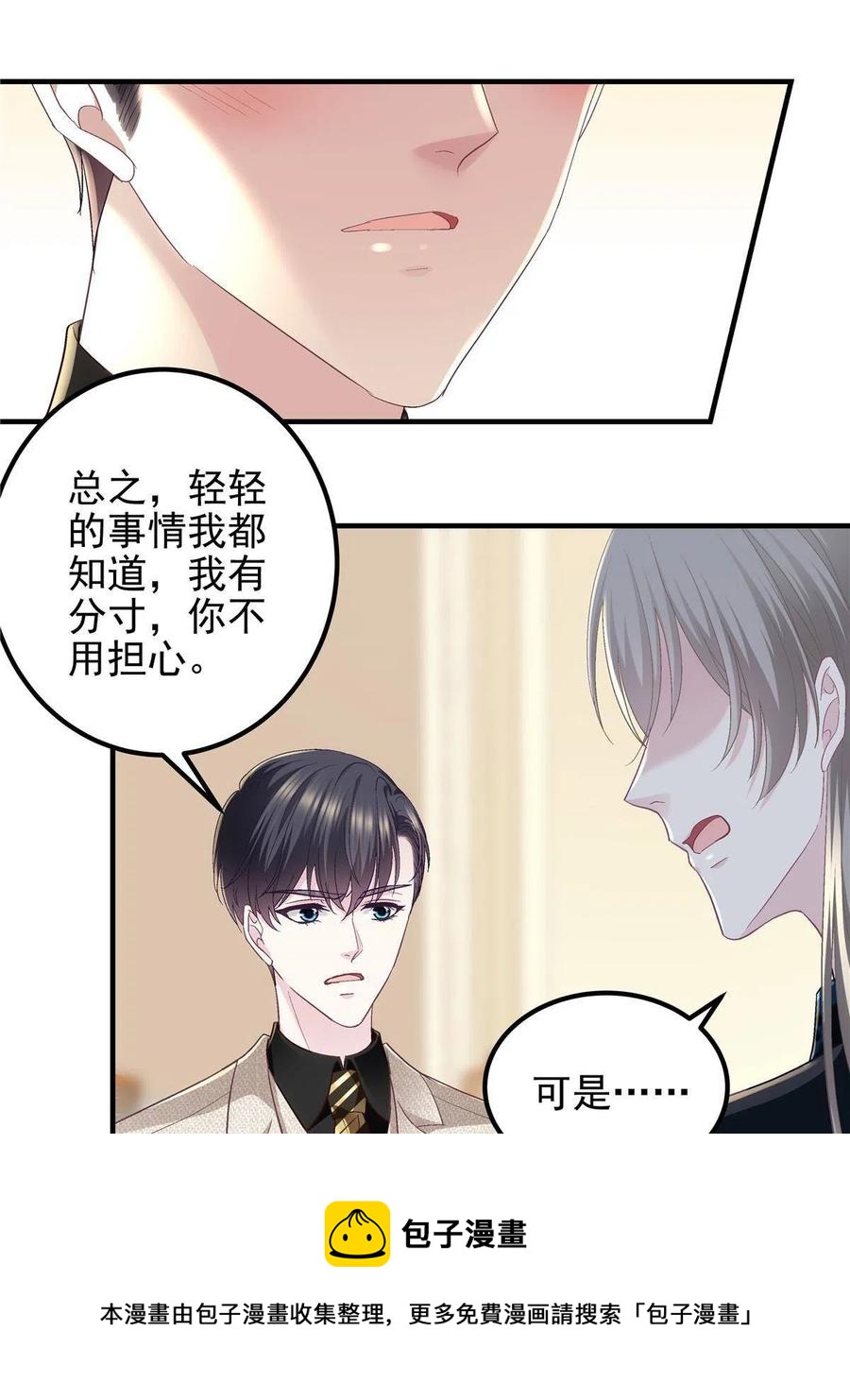 082 轻轻是不是谈恋爱了16