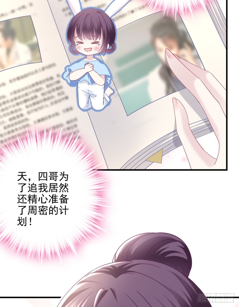 048 四哥要追我吗？18