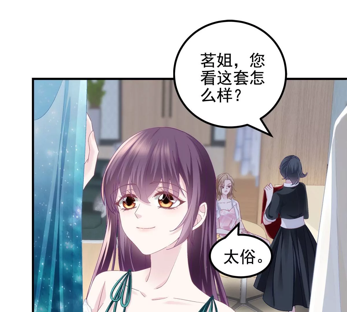 061 我就要她那套！28