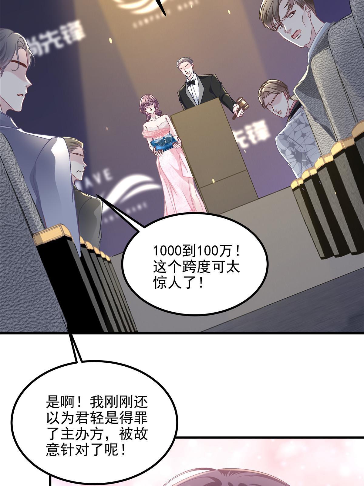 151 慈善夜的明争暗斗47