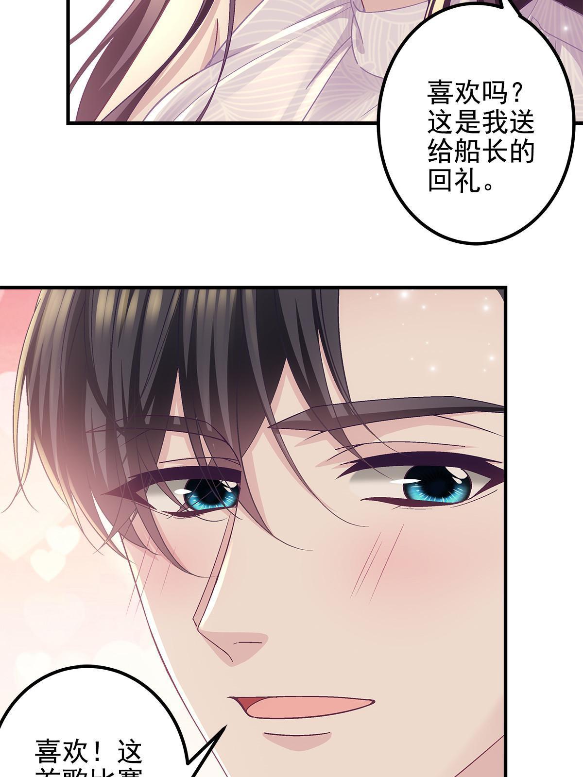 113 吻我吧，我的船长！43