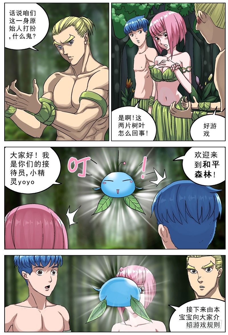 105保卫森林3