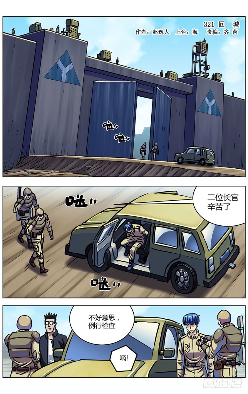 321回城0