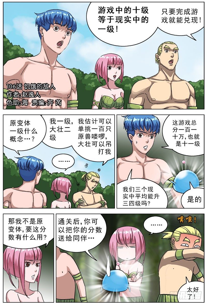 106饥饿的敌人0