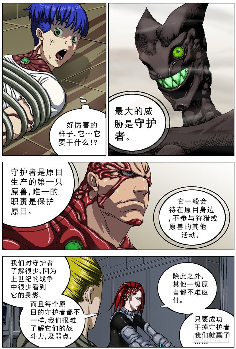 048守护者4