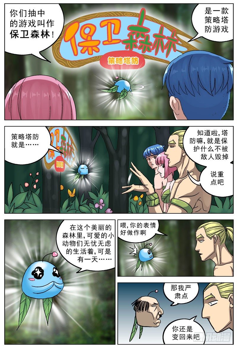 105保卫森林4