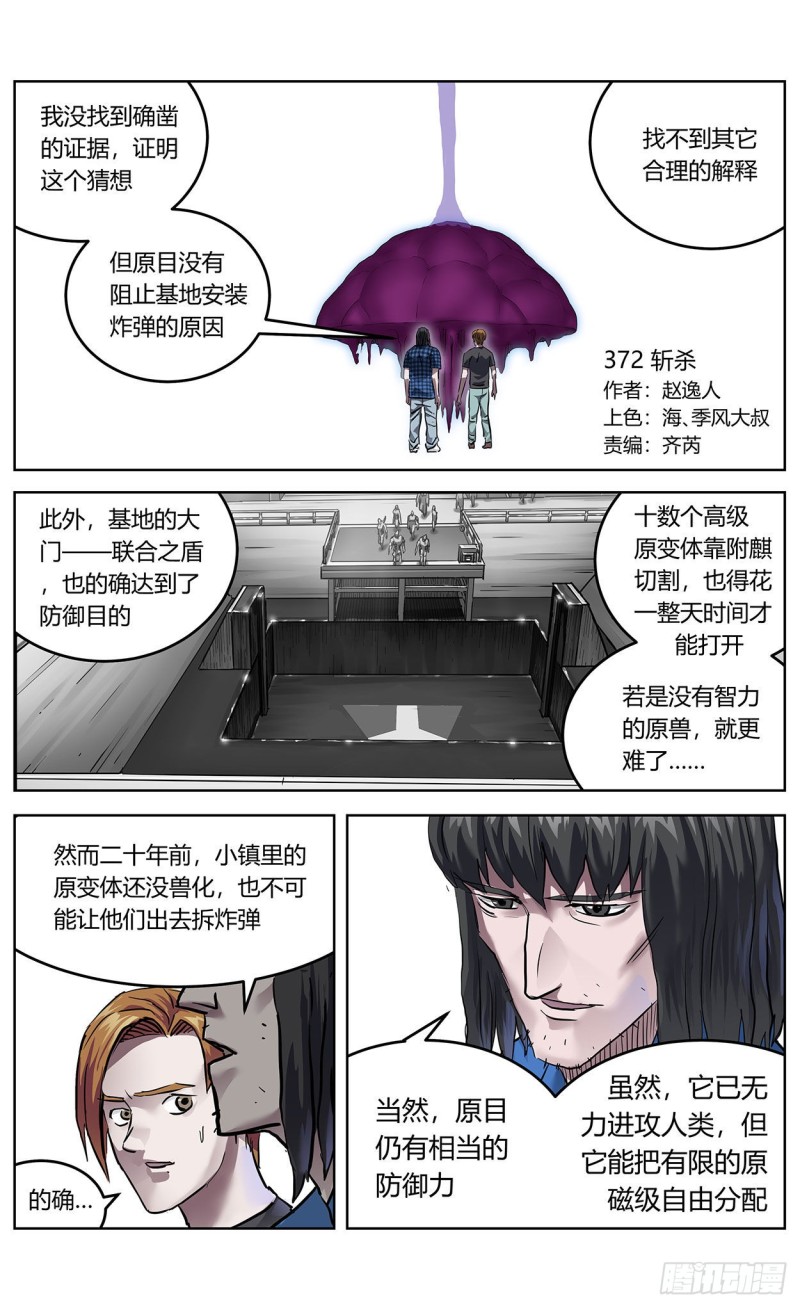372斩杀0