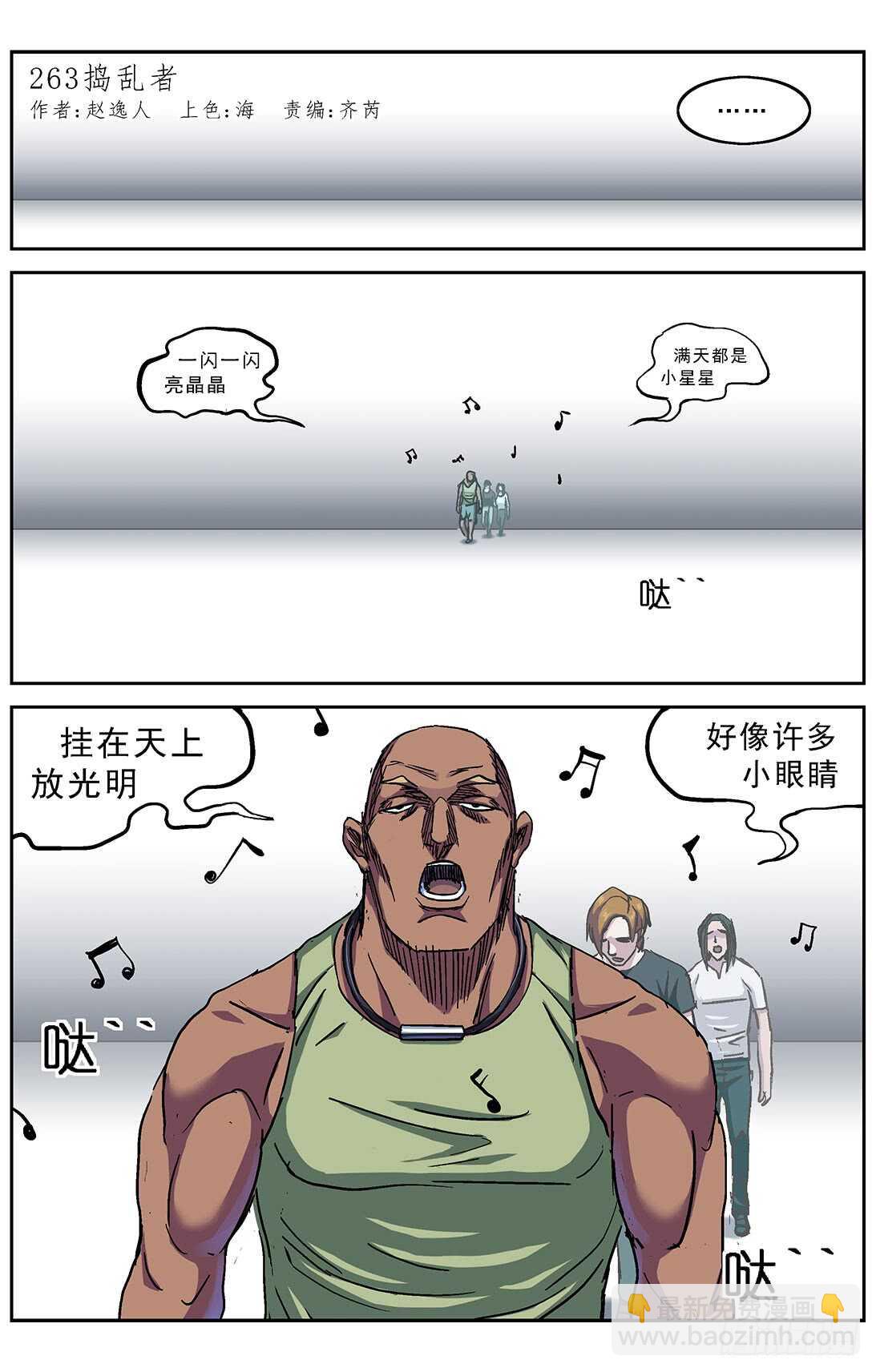 263捣乱者2