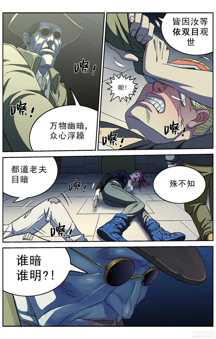 220瞎子6