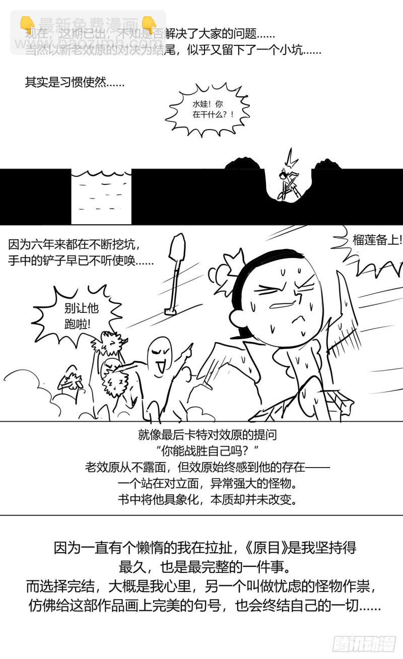 386尾声+结尾感言31