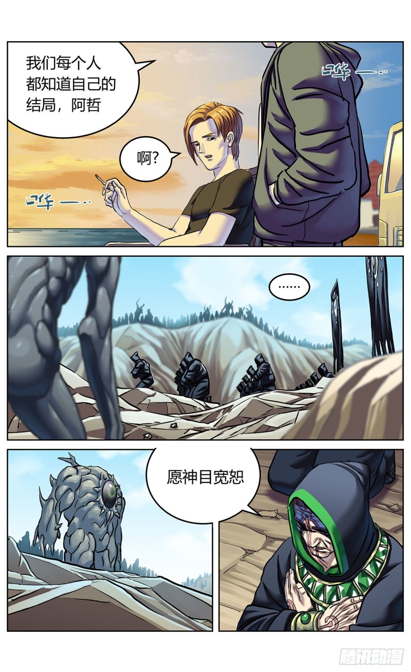 386尾声+结尾感言8