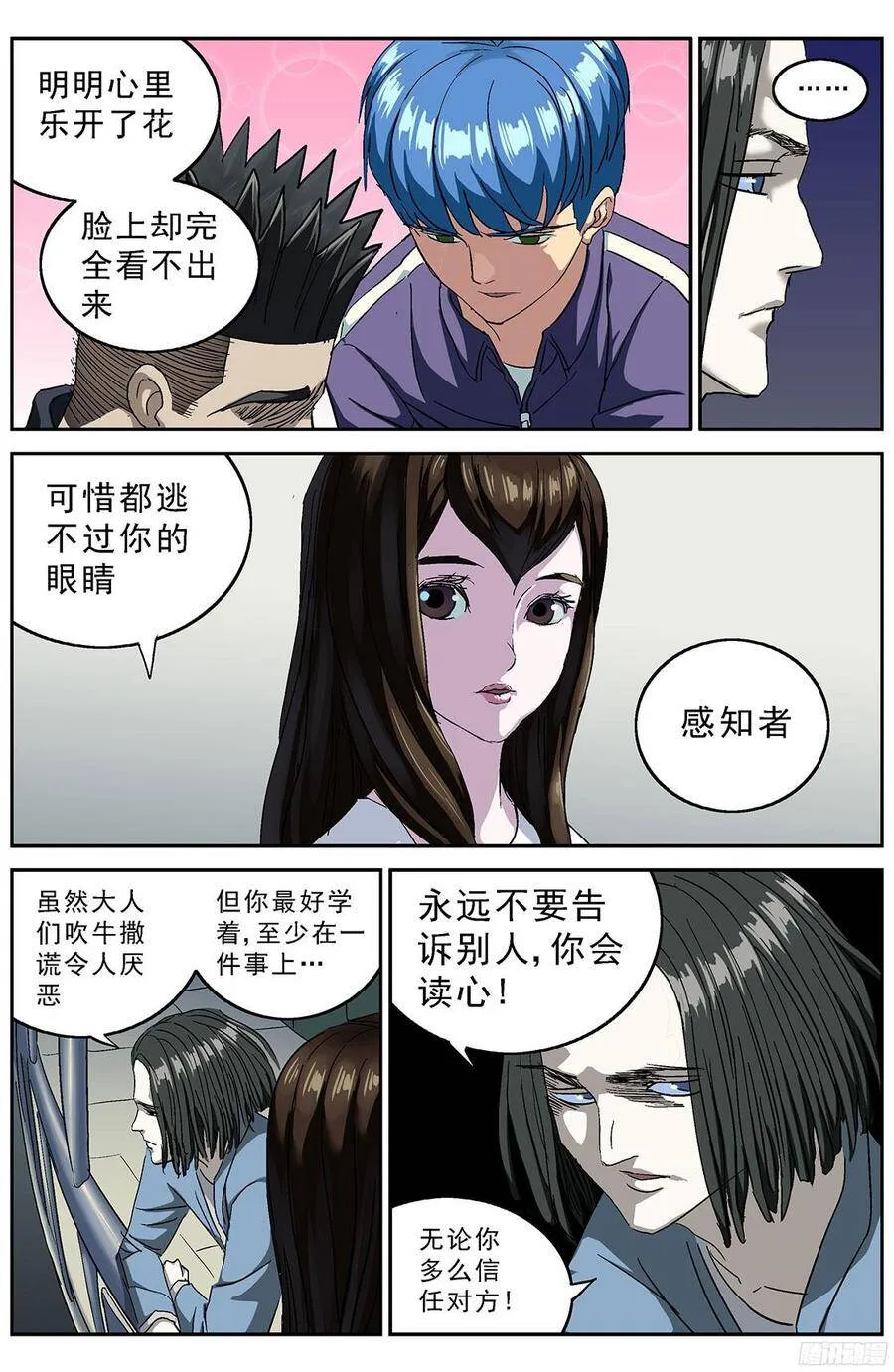 209感知者2
