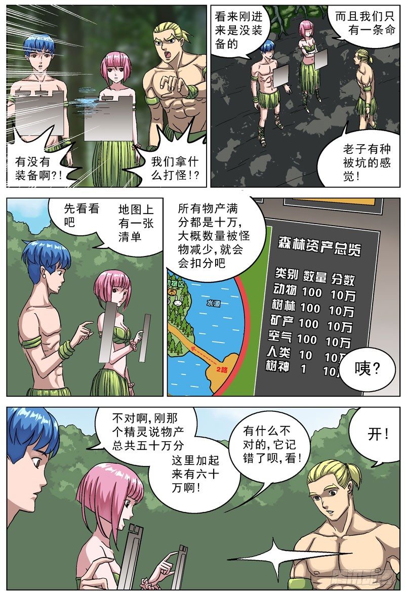 106饥饿的敌人3