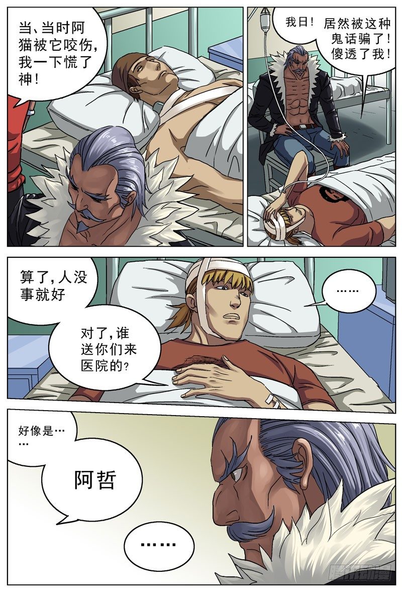 081探病6