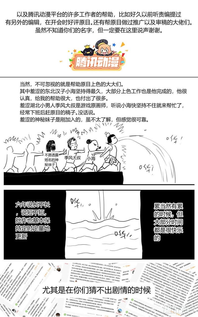 386尾声+结尾感言28