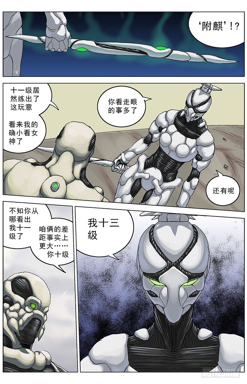 121附麒6