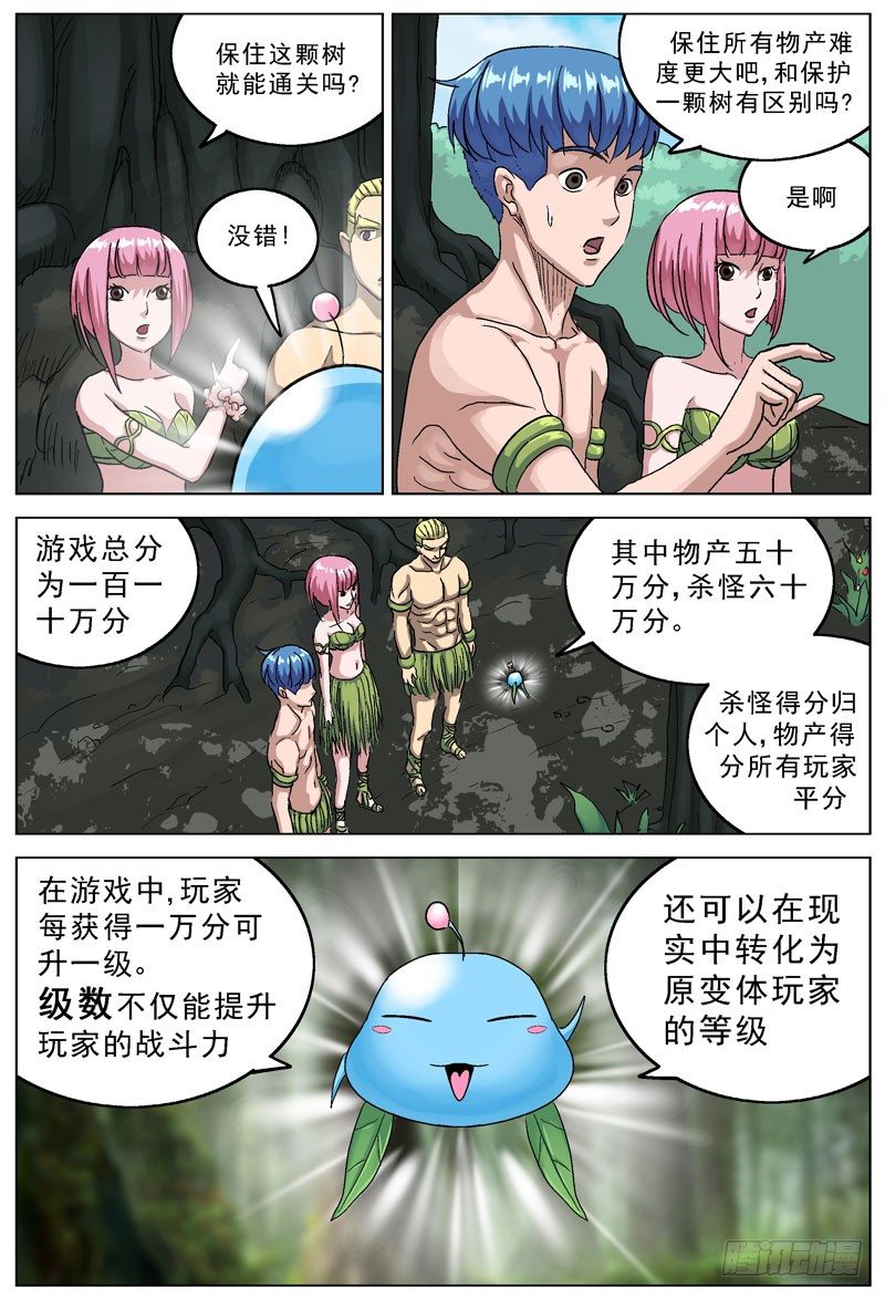105保卫森林7
