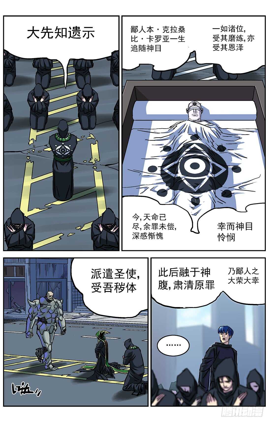 288圣使8