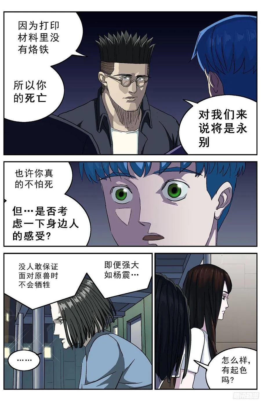 208说服3