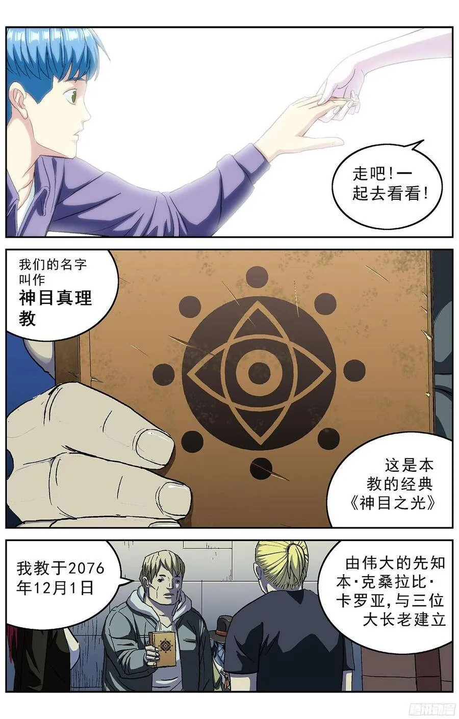 218神目教2