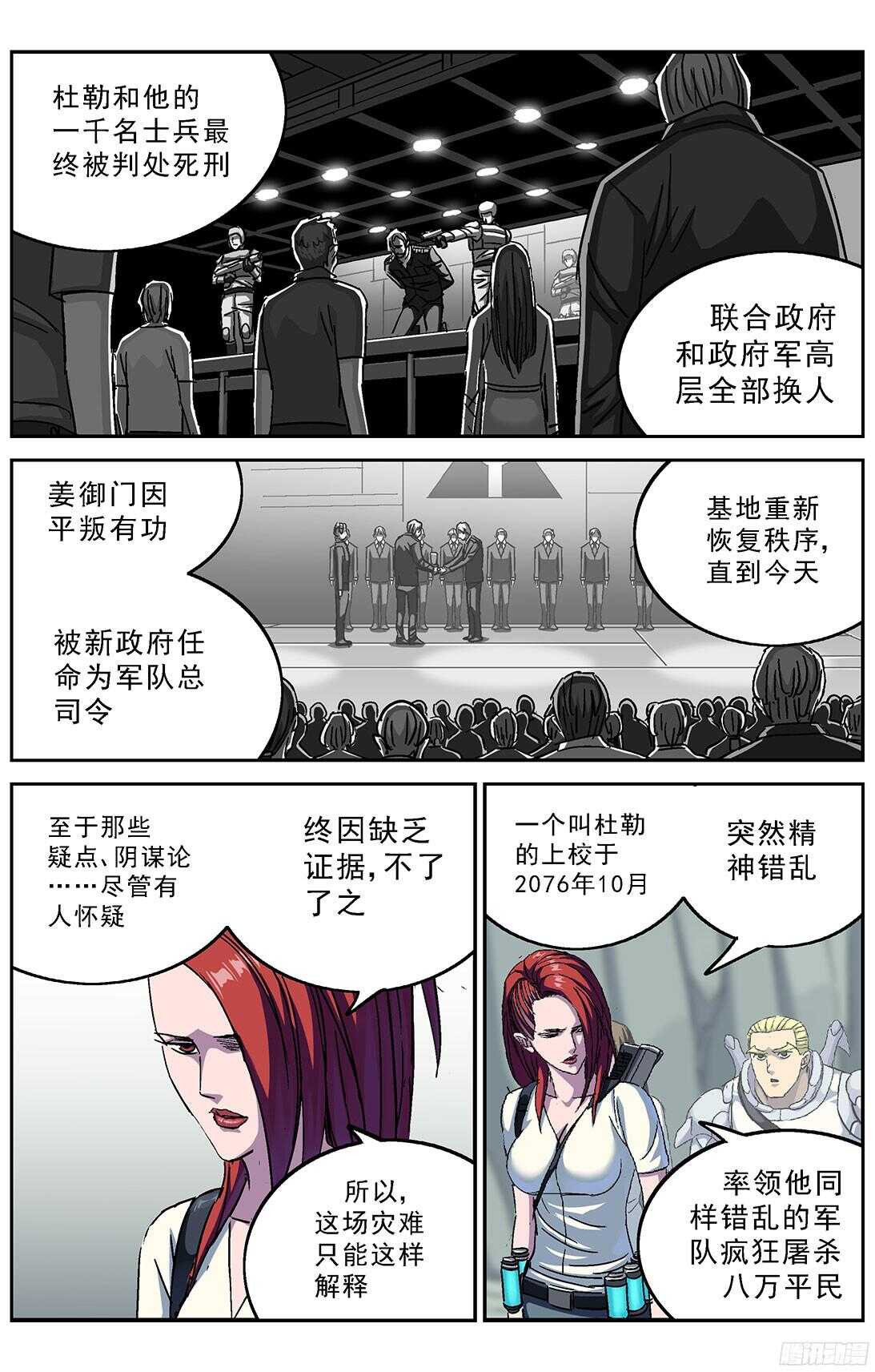 253阴谋+小剧场7