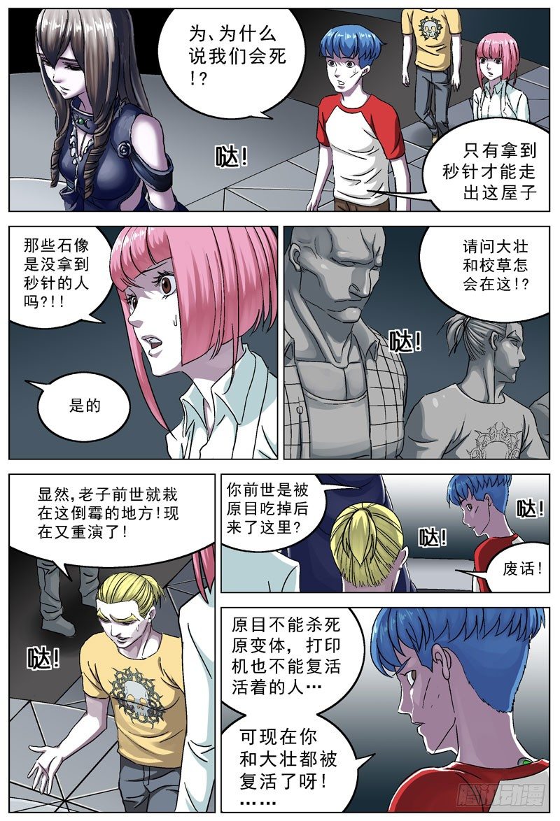 098校草的威胁5