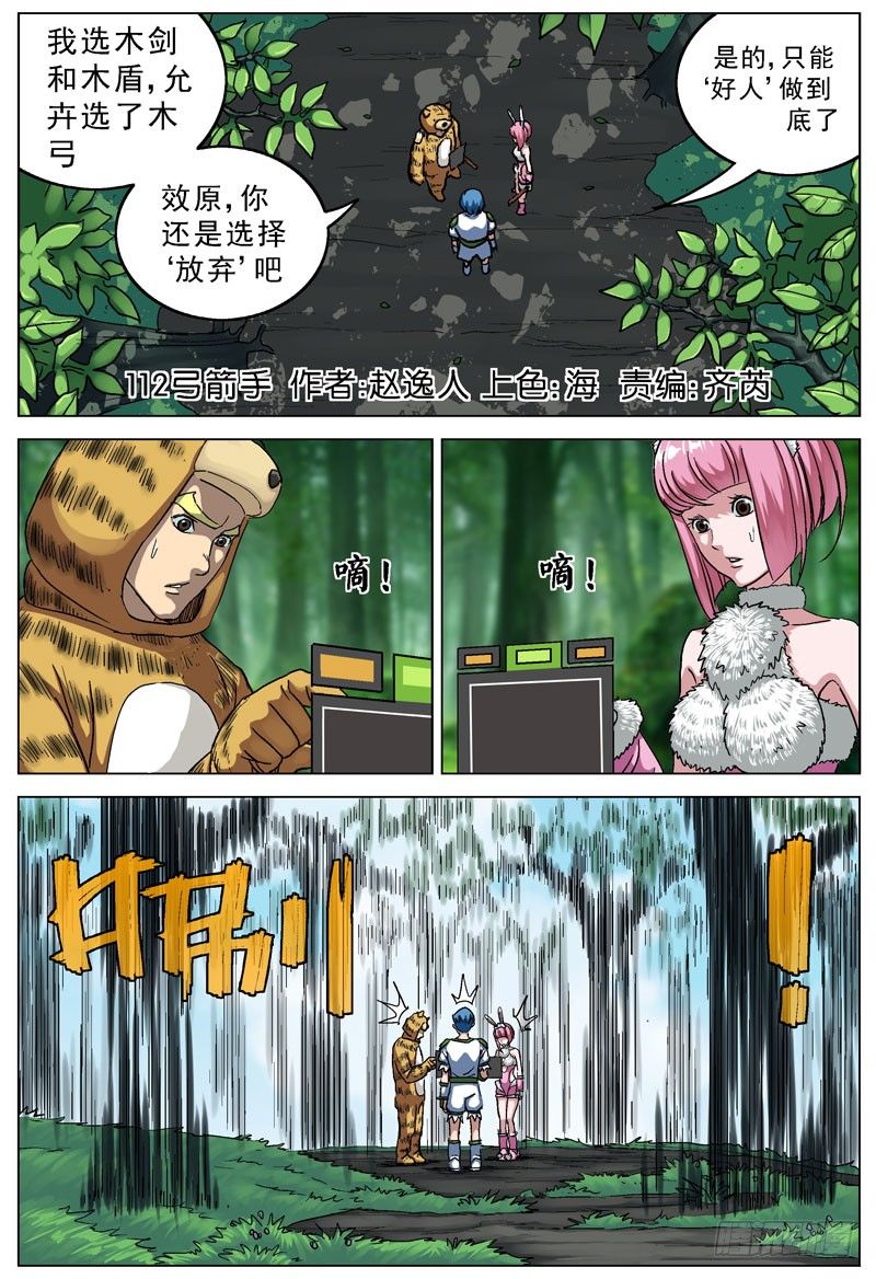 112弓箭手6