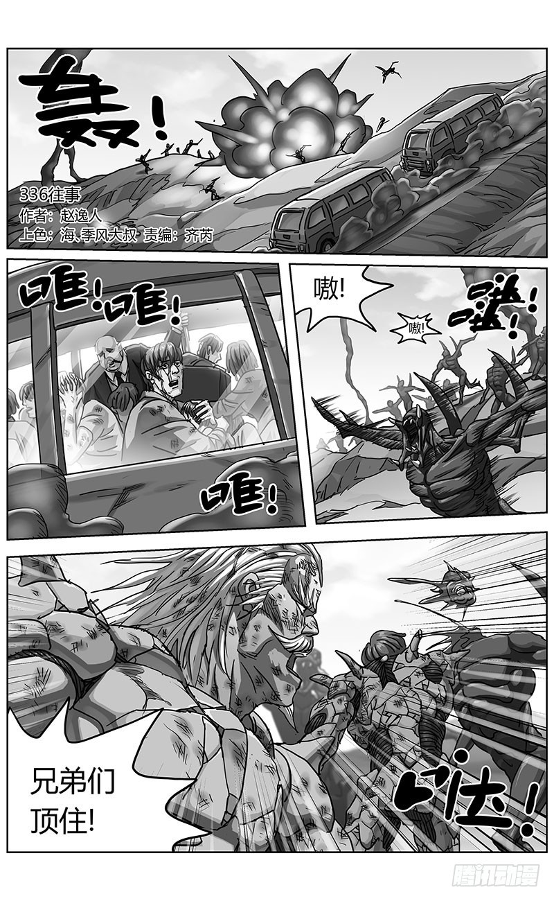 336往事0