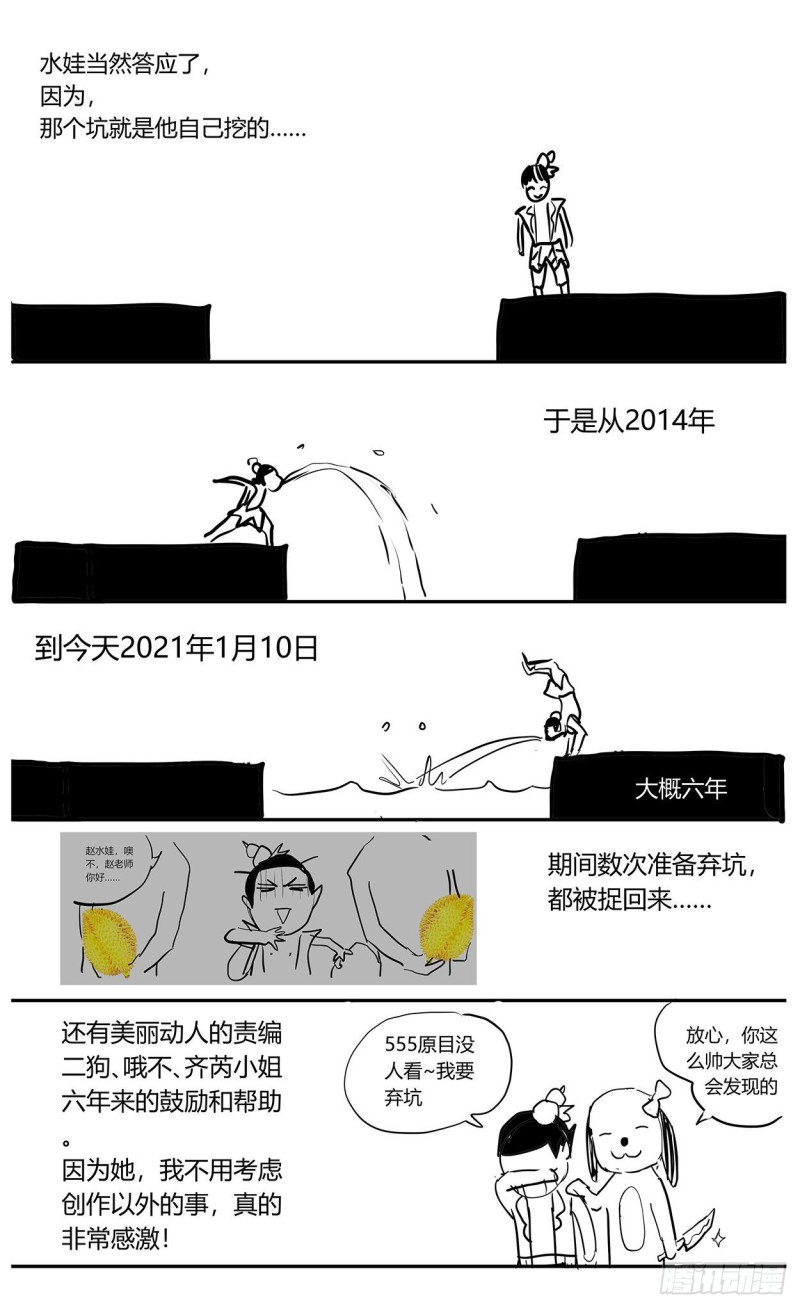 386尾声+结尾感言27