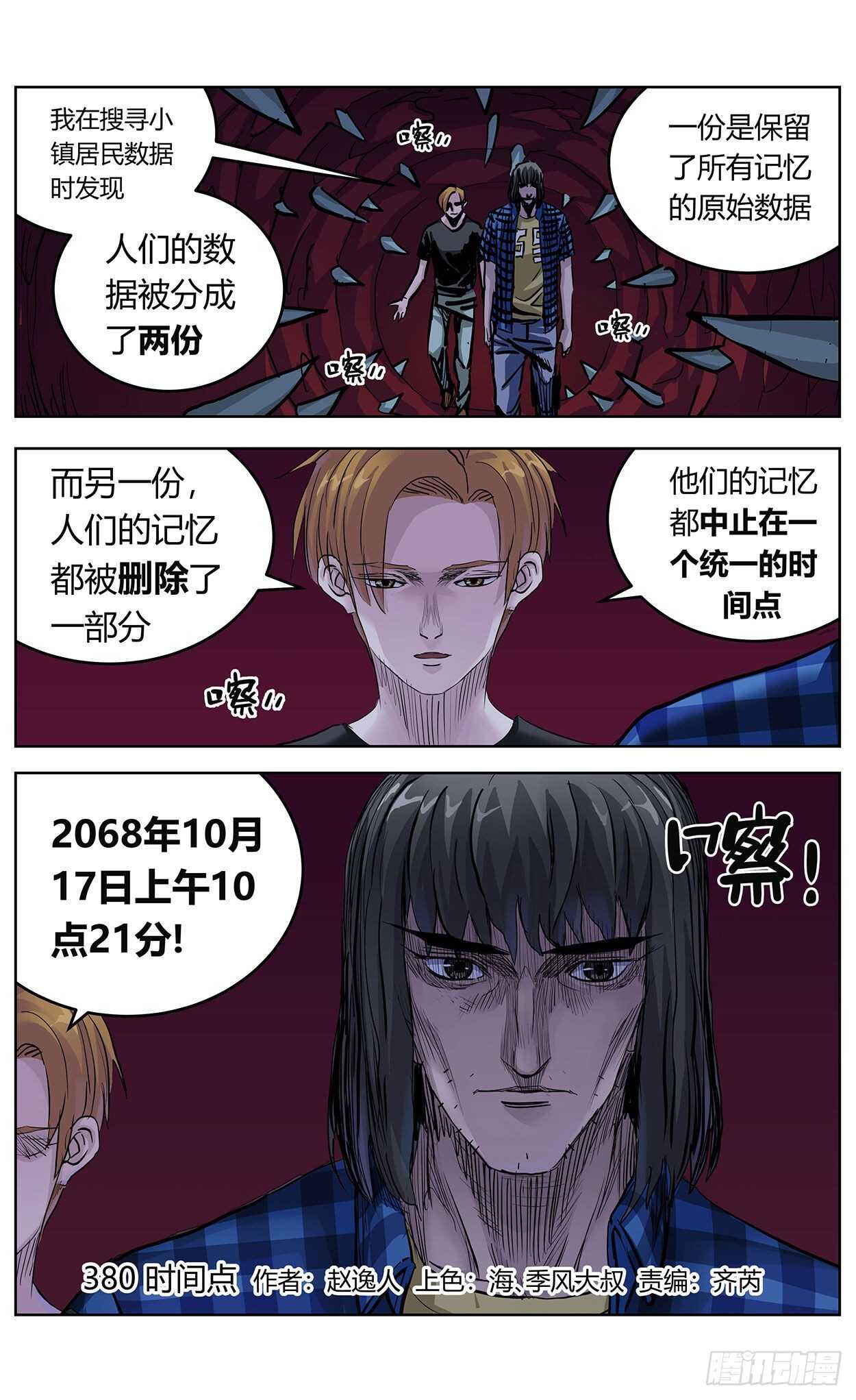 380时间点2