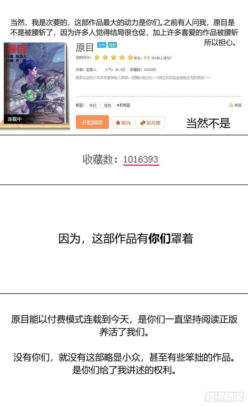 386尾声+结尾感言32