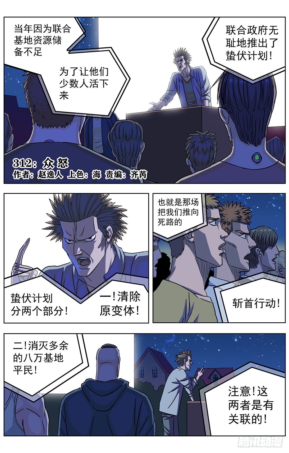 312众怒0