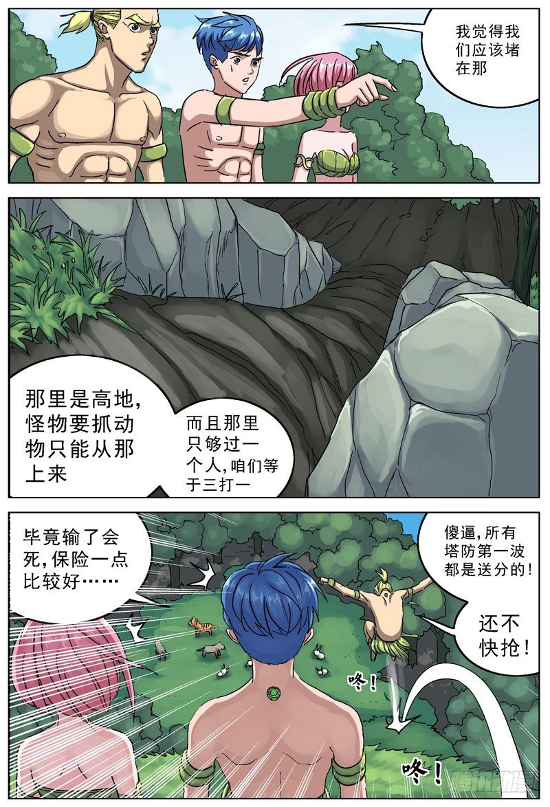 106饥饿的敌人8