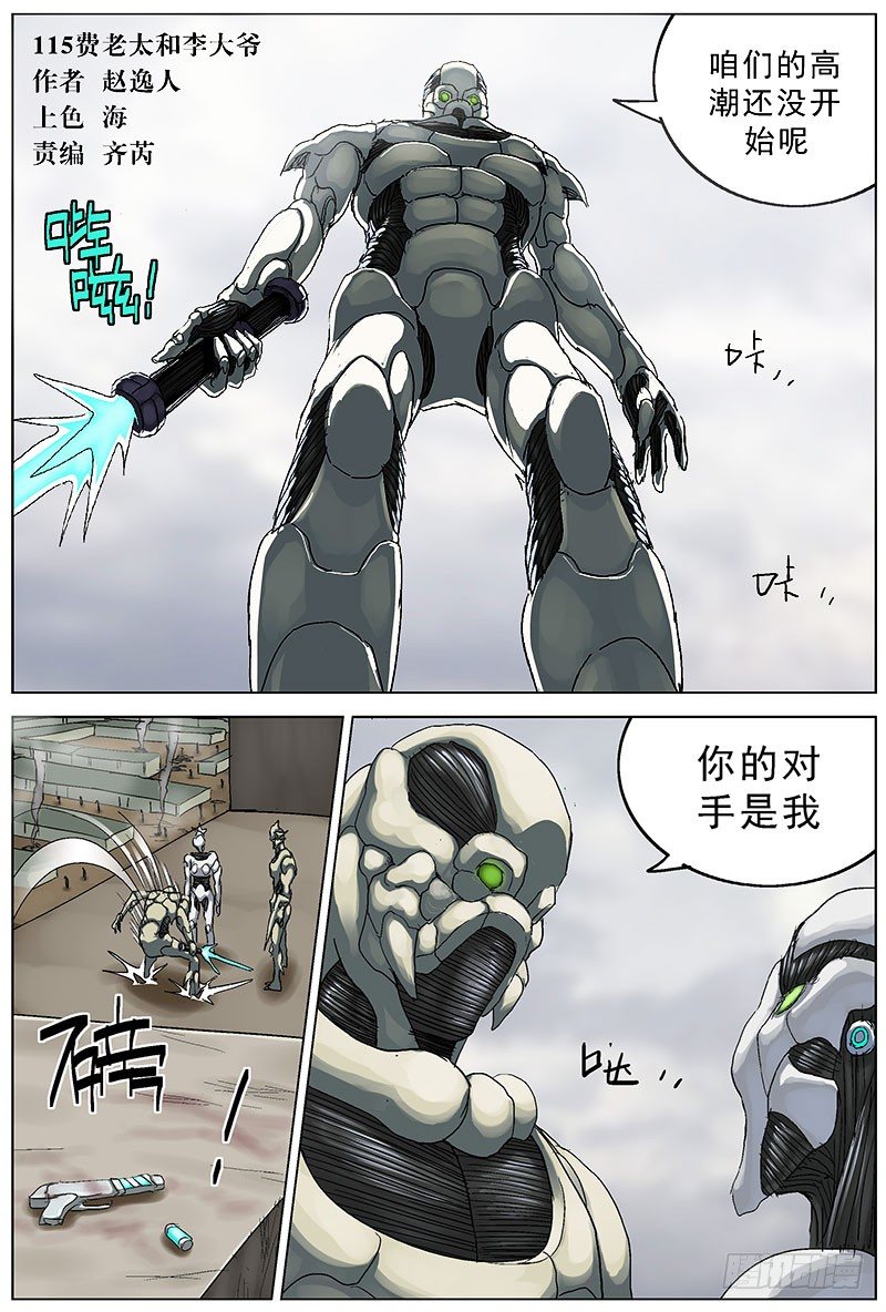 115费老太和李大爷1