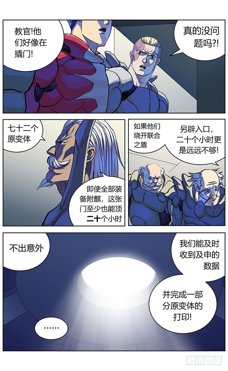 341联合之盾12