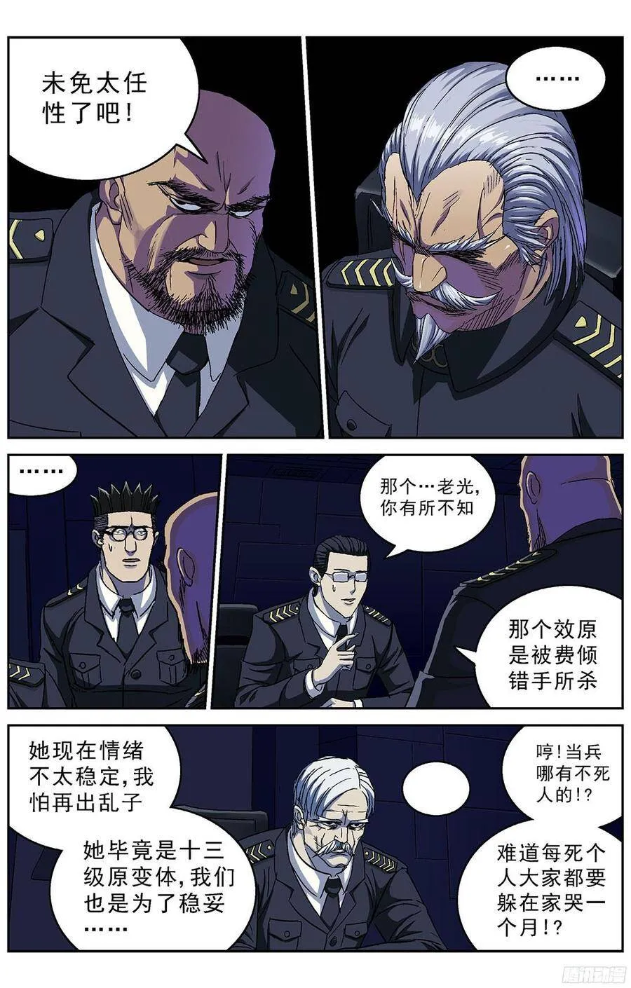 238震怒5