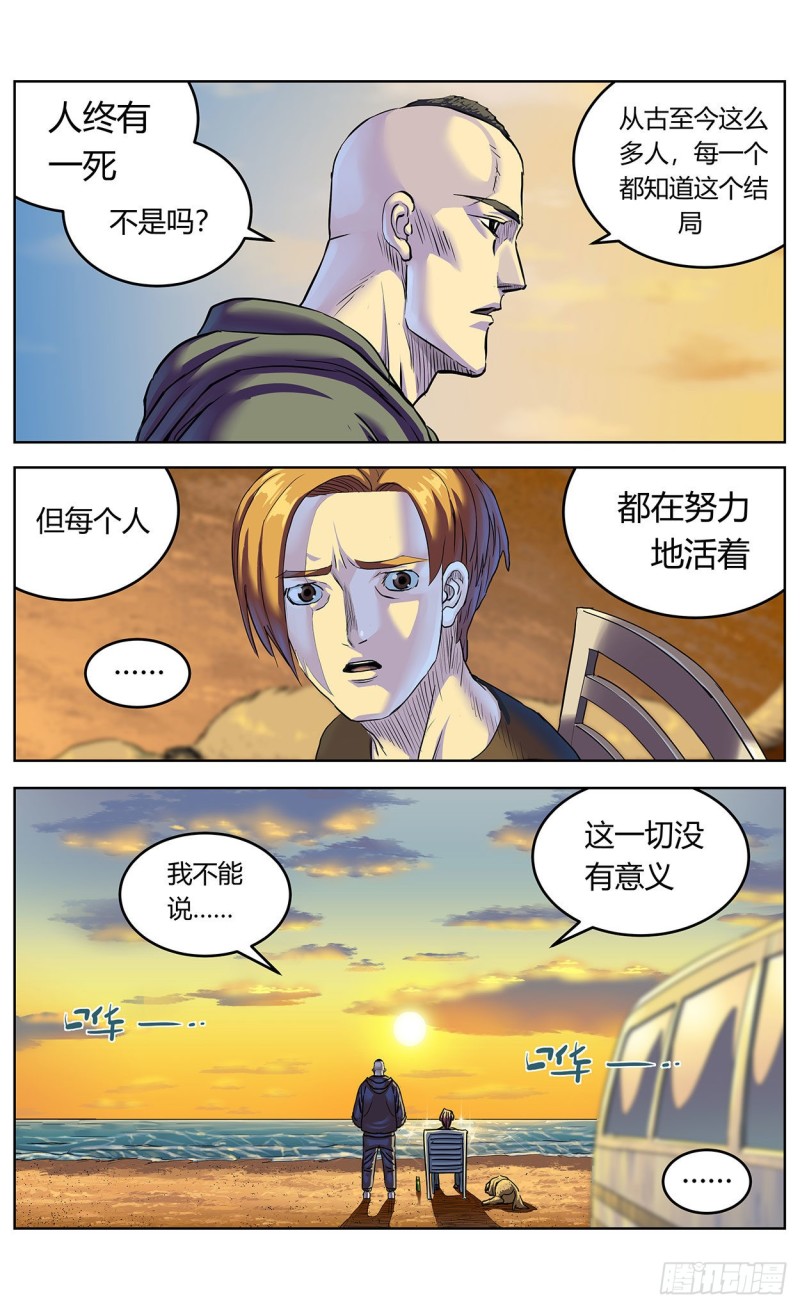 386尾声+结尾感言10