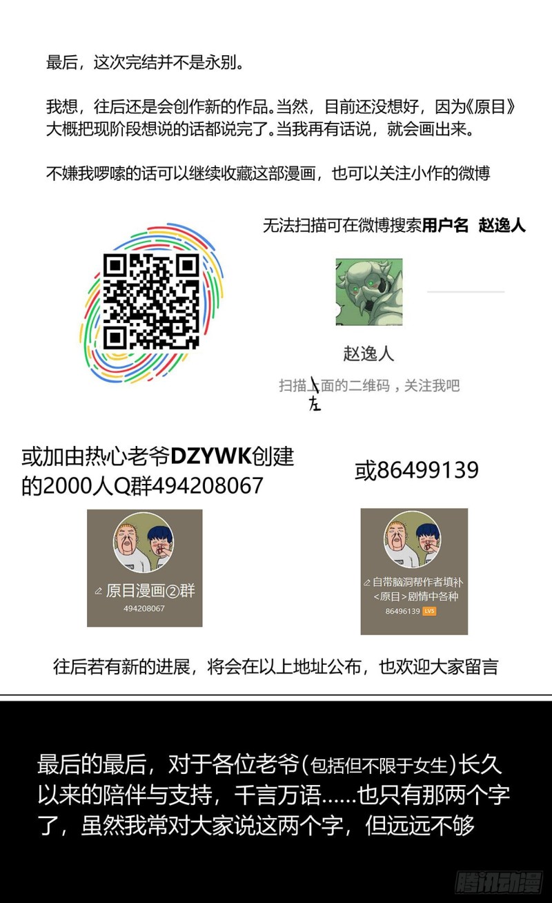 386尾声+结尾感言33