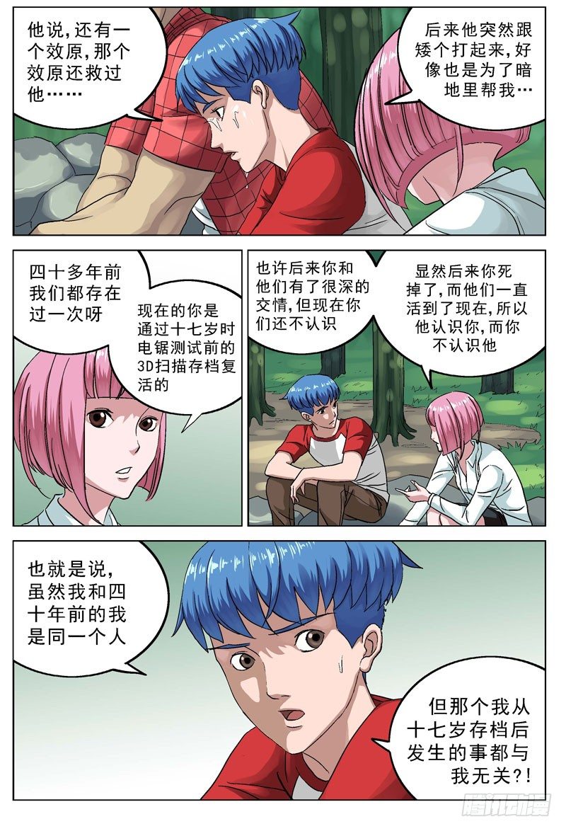 088逃2