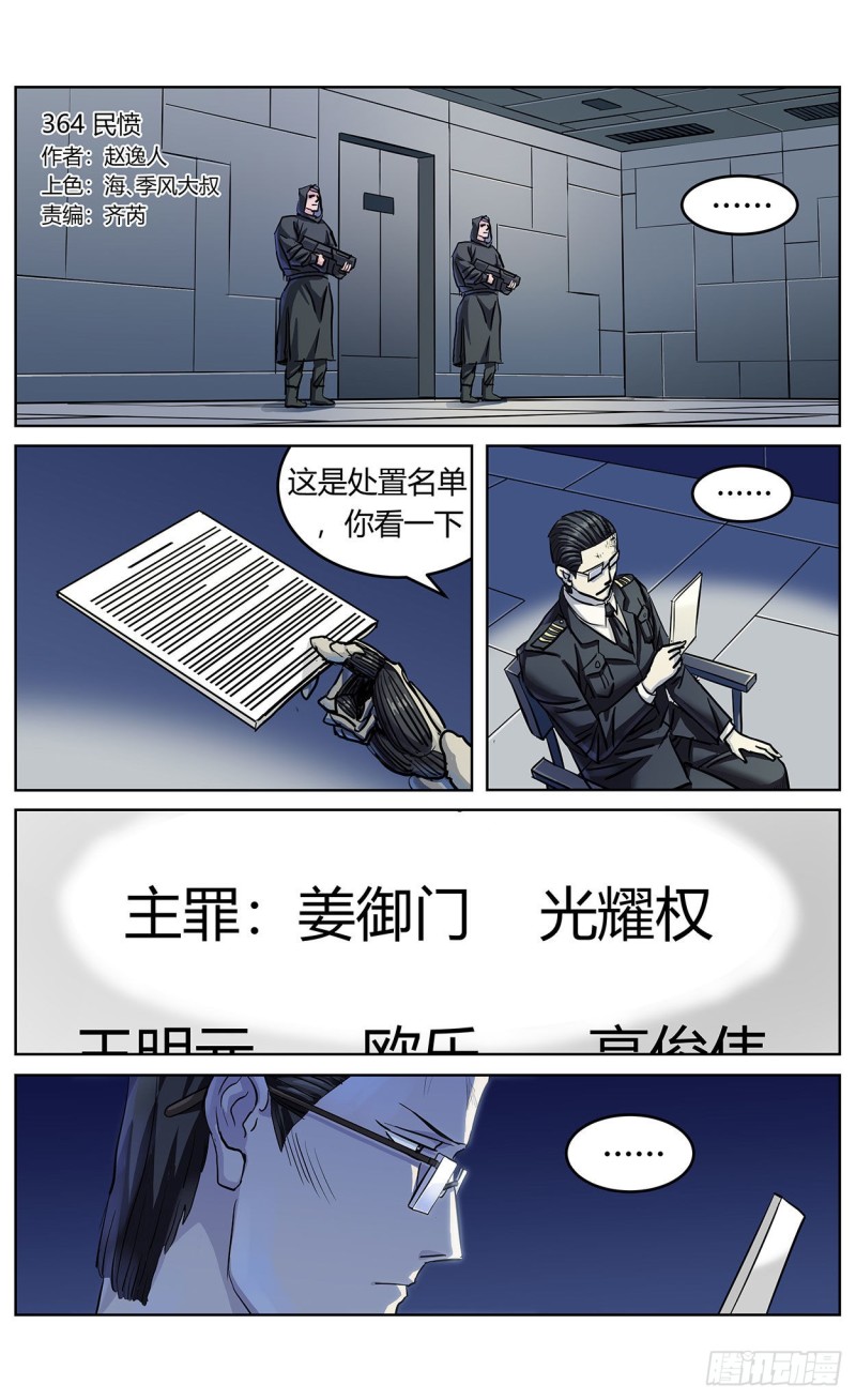 364民愤1