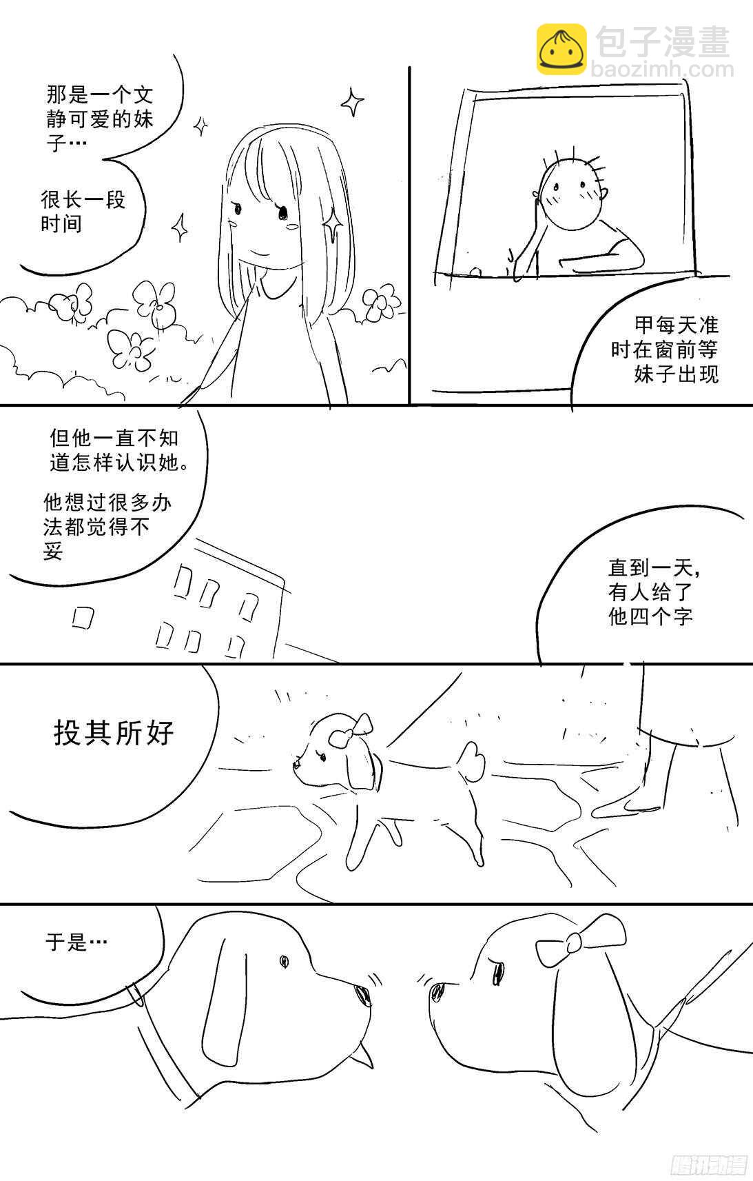 253阴谋+小剧场17