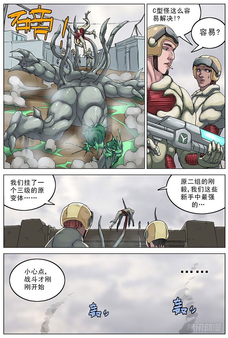 119C型怪3