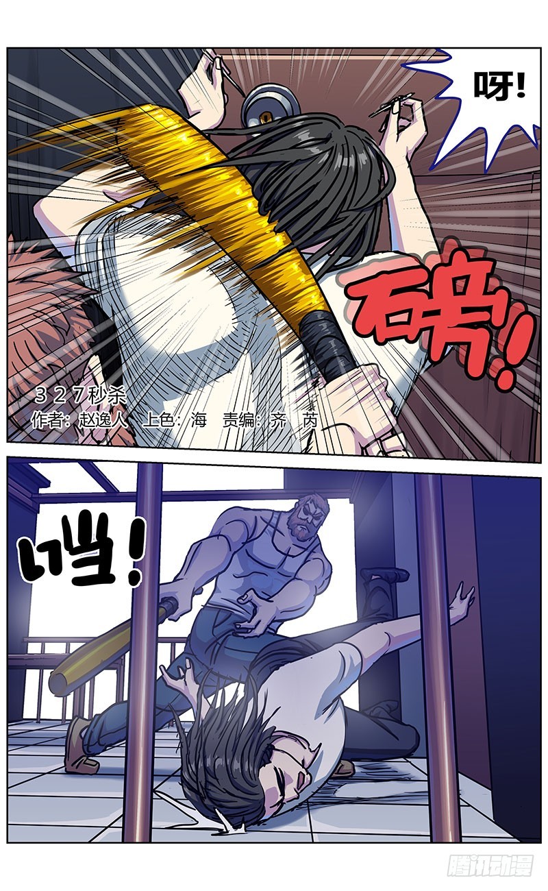327秒杀0