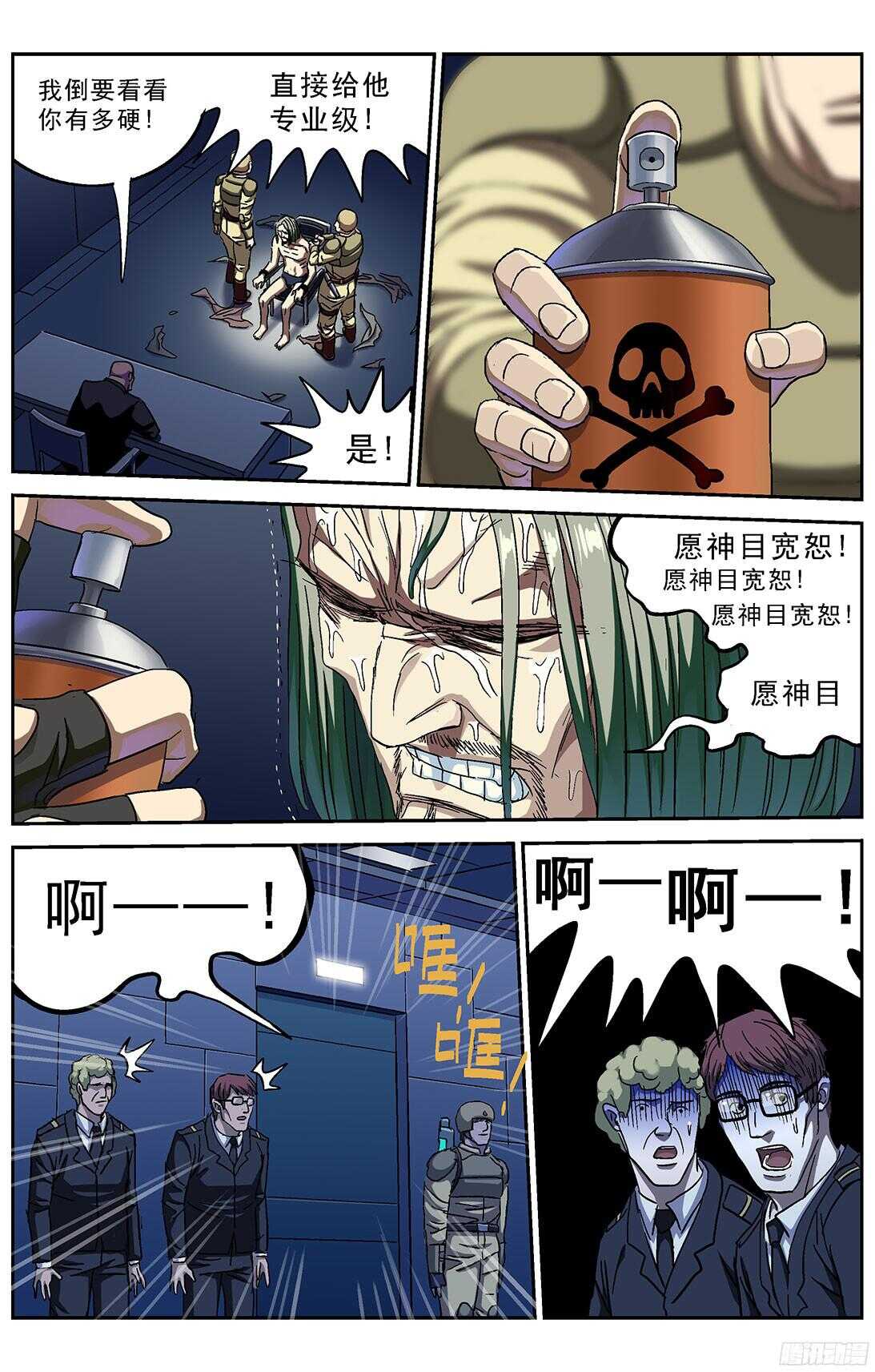 242酷刑2