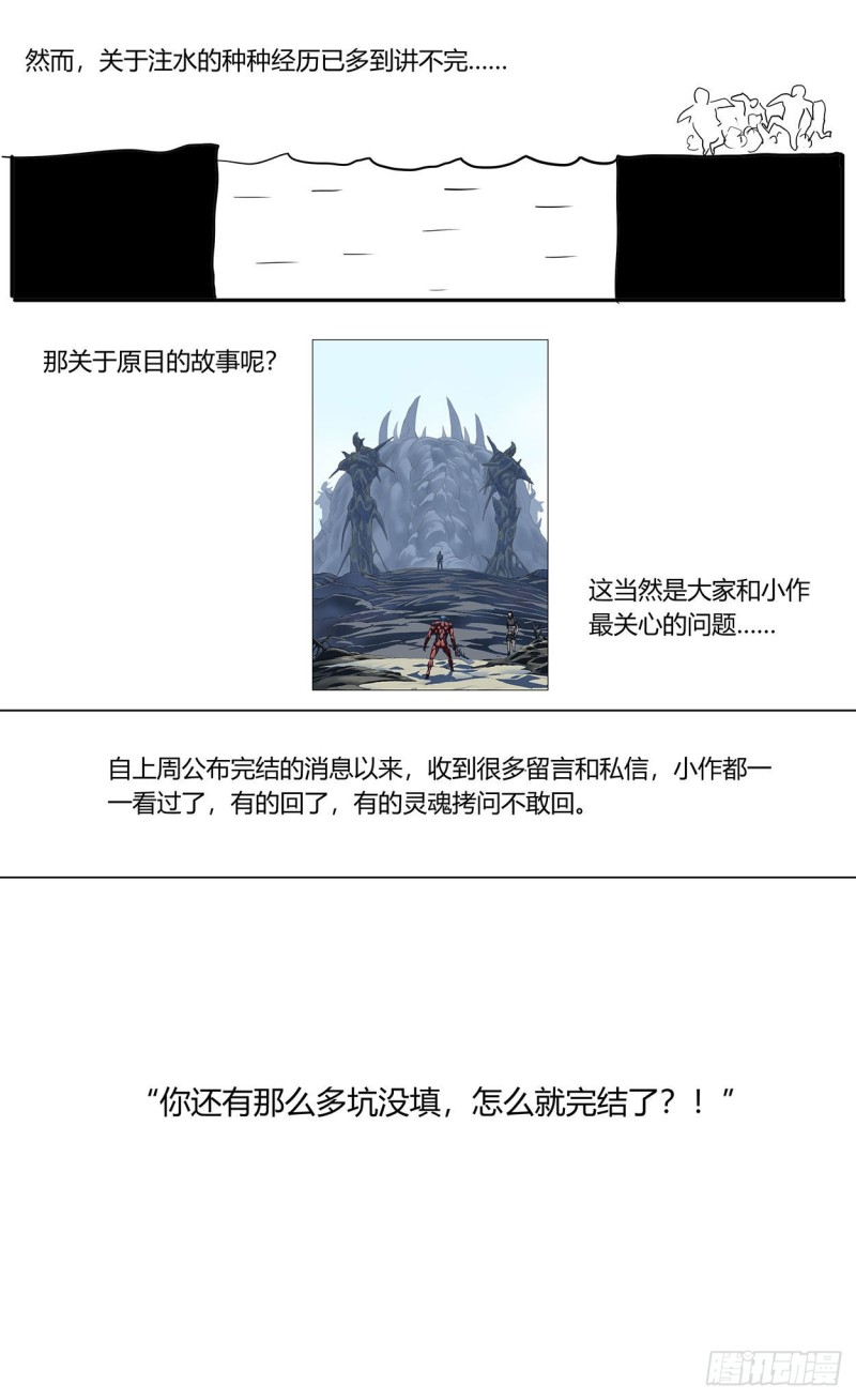 386尾声+结尾感言30
