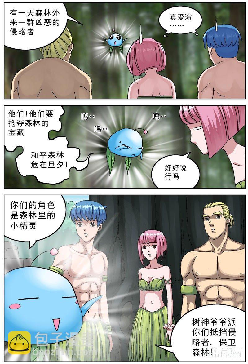 105保卫森林5